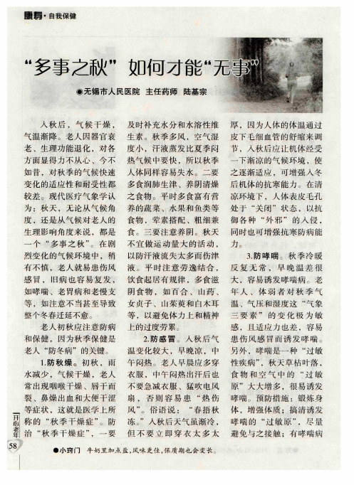 “多事之秋”如何才能“无事”