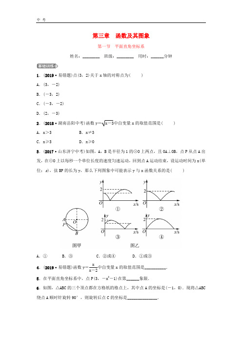 2020年中考数学一轮复习第3章函数及其图象(付)