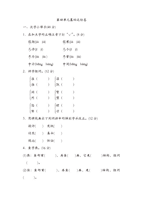部编版三年级上册语文单元测试第四单元基础达标卷(含答案)