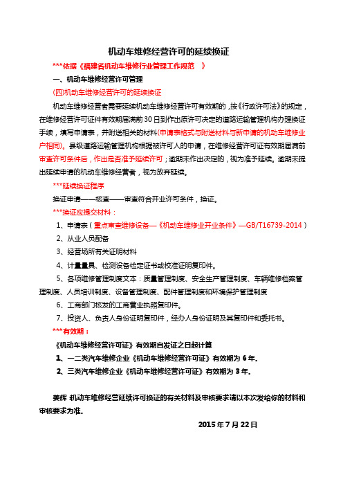 机动车维修经营许可的延续换证 (1)