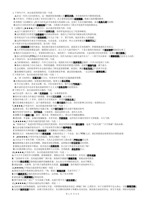 选择题练习