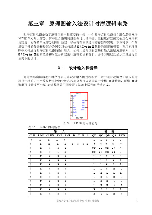 maxplus2简明教程三
