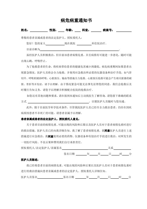 病危病重通知书