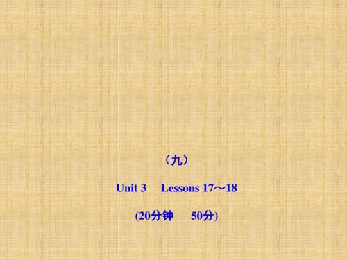 冀教版九上《Unit 3 Buying and Selling》(lesson17-18)ppt练习课件