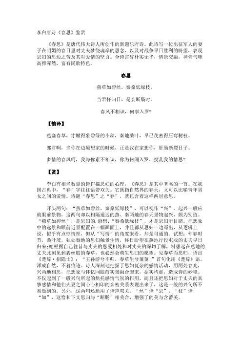 李白唐诗《春思》鉴赏