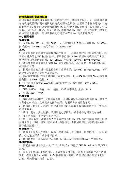 滑移装载机技术参数
