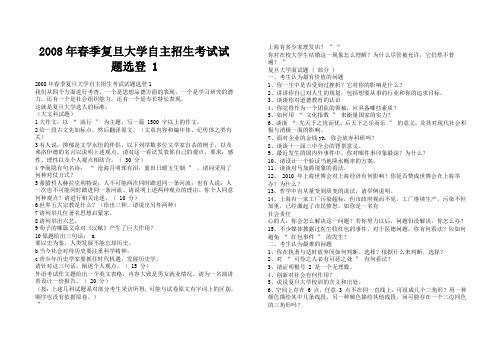 复旦自主招生资料整理