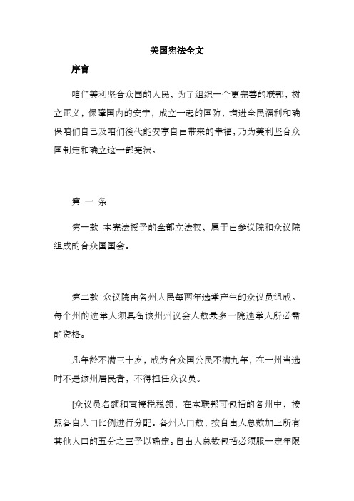 美国宪法全文
