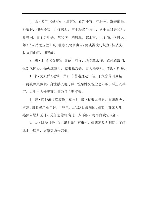 古代优秀传统文化诗文