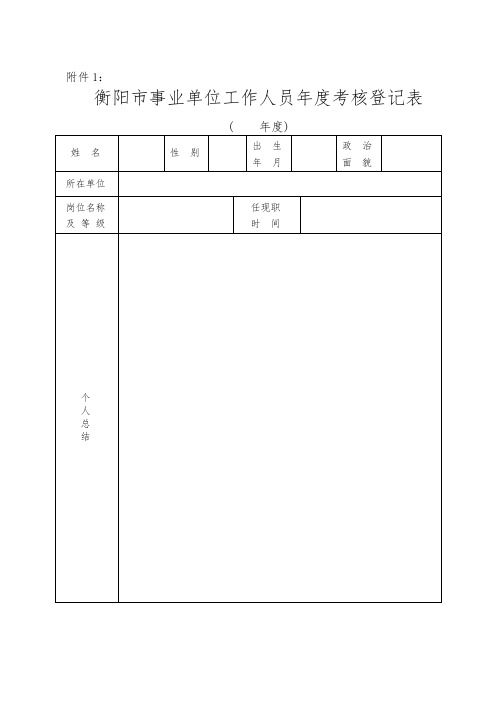 年度考核表格