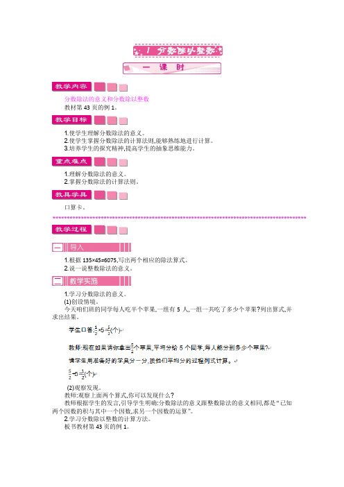 1 分数除以整数