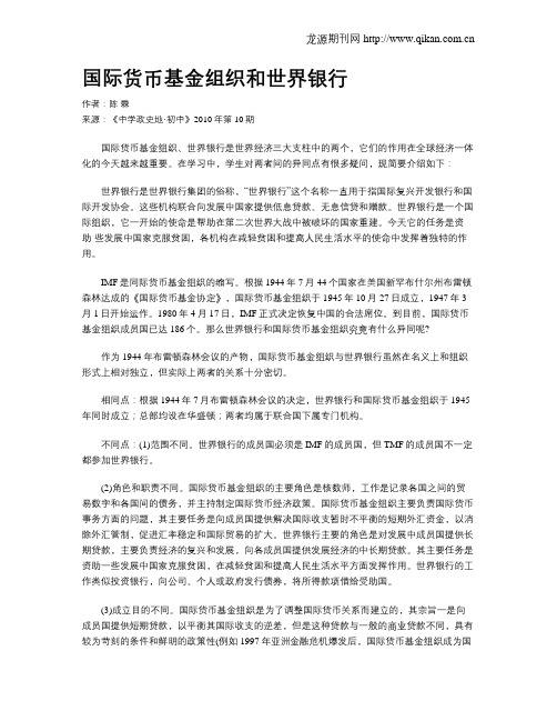 国际货币基金组织和世界银行
