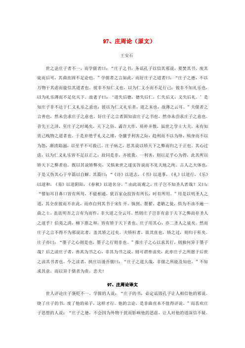 高中语文 文言文课外阅读大全 97、庄周论素材