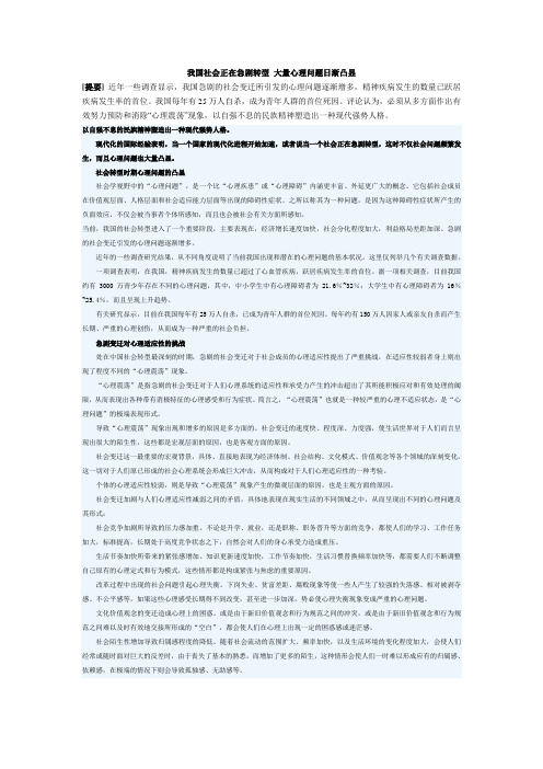我国社会正在急剧转型 大量心理问题日渐凸显