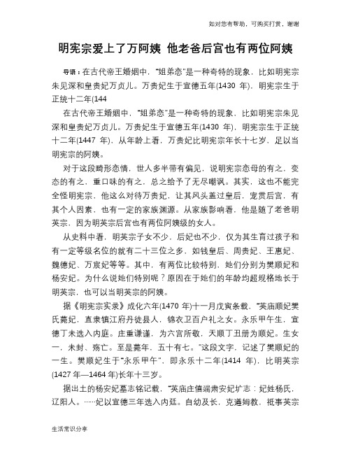 明宪宗爱上了万阿姨 他老爸后宫也有两位阿姨