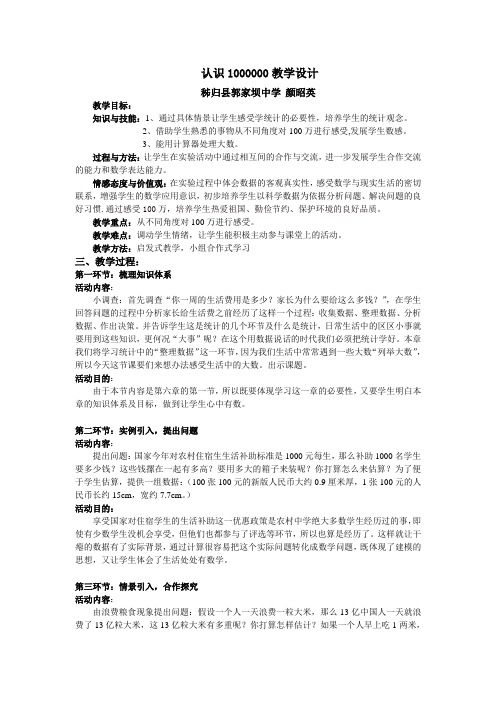 《认识100万》教案