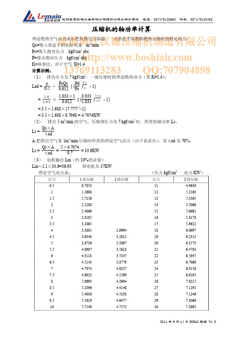 压缩机空压机的轴功率计算