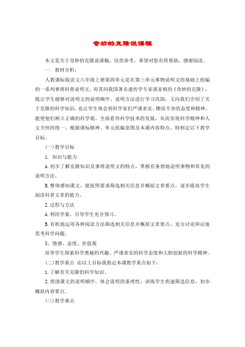 奇妙的克隆说课稿