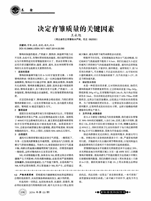 决定育雏质量的关键因素