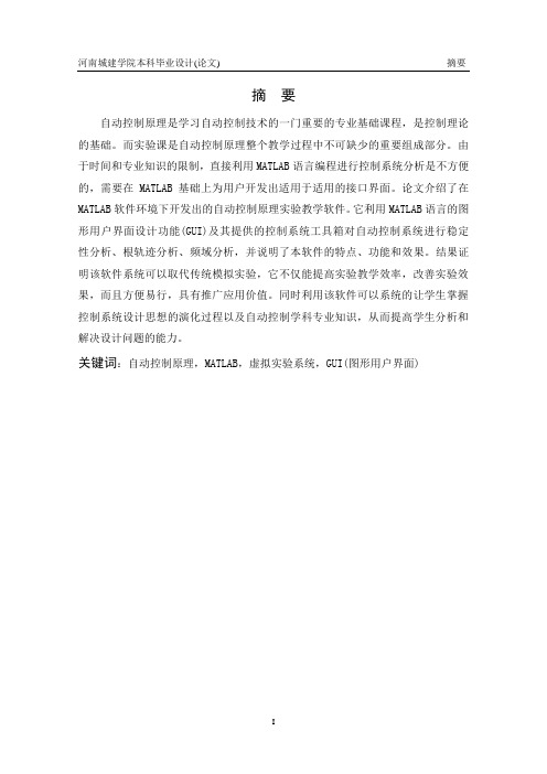 自动控制原理虚拟实验室设计