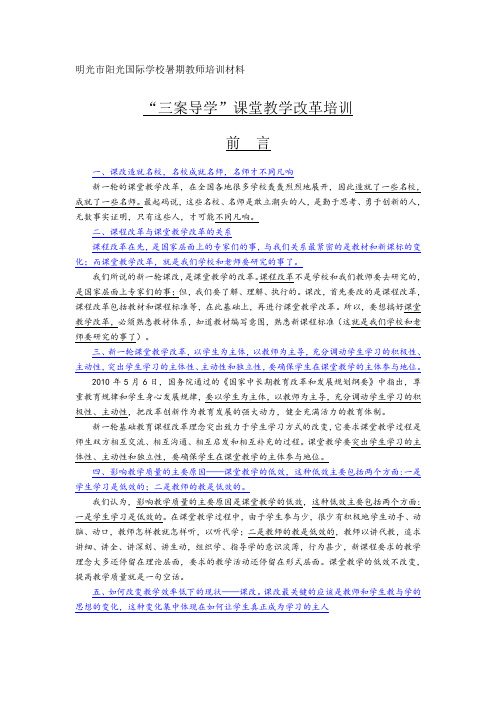 课堂教学改革培训材料
