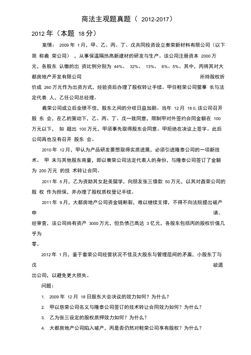 司法考试商法主观题真题