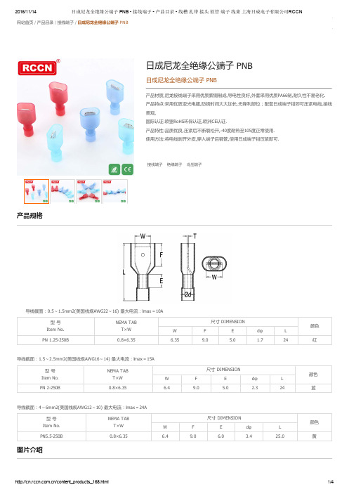 尼龙全绝缘公端子 接线端子 冷压端子 接线端子标准 接线端子规格