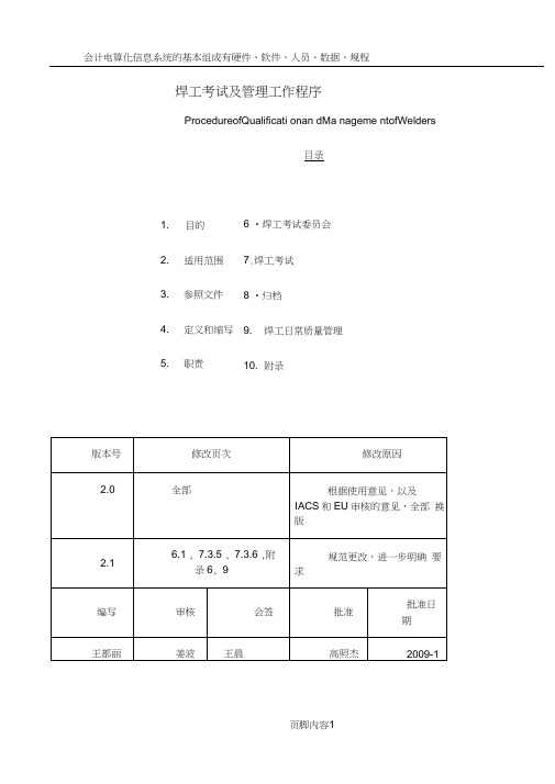 CCS焊工考试及管理工作程序