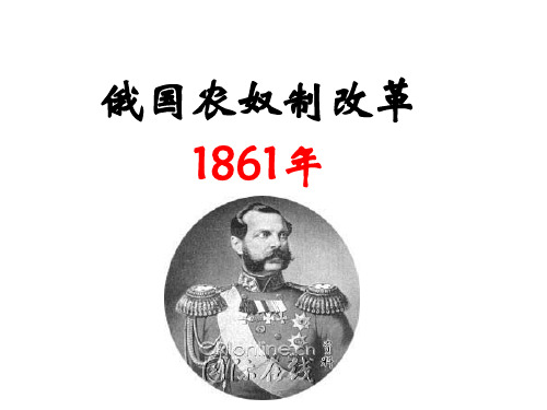 农奴制改革