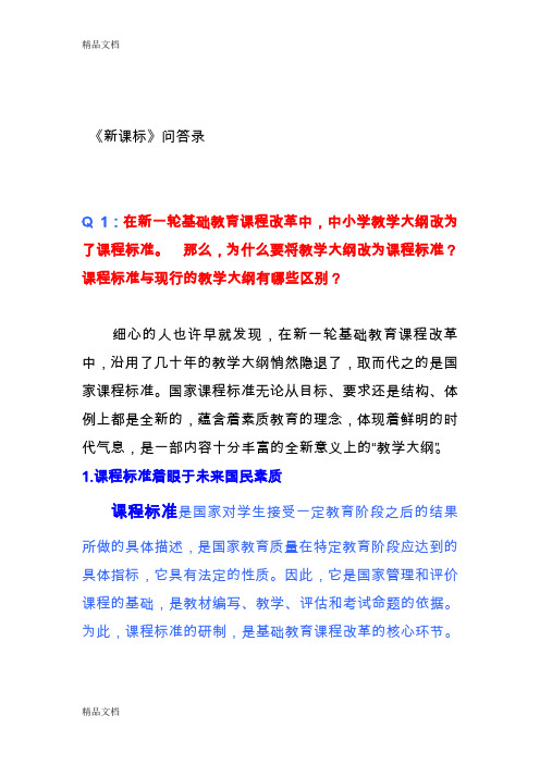 最新教学大纲与课程标准的区别资料