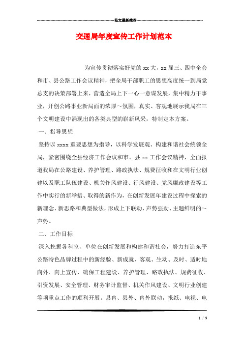 交通局年度宣传工作计划范本