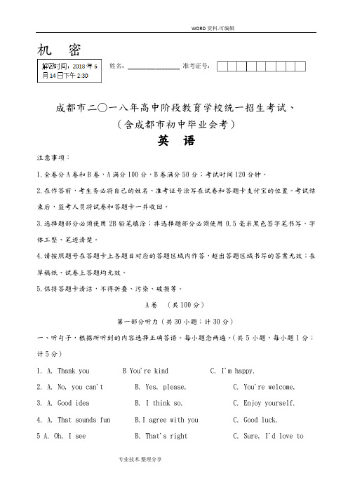 2018成都中考英语试题真题[高清版]