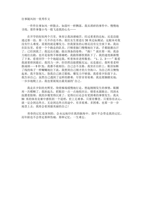 往事随风初一优秀作文