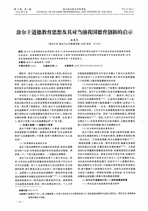 涂尔干道德教育思想及其对当前我国德育创新的启示
