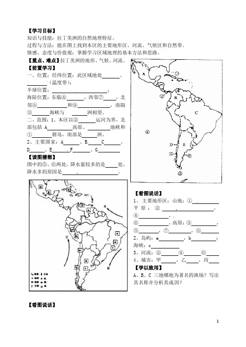 辽宁省沈阳市二十一中高二地理 拉丁美洲导学案1 新人教版