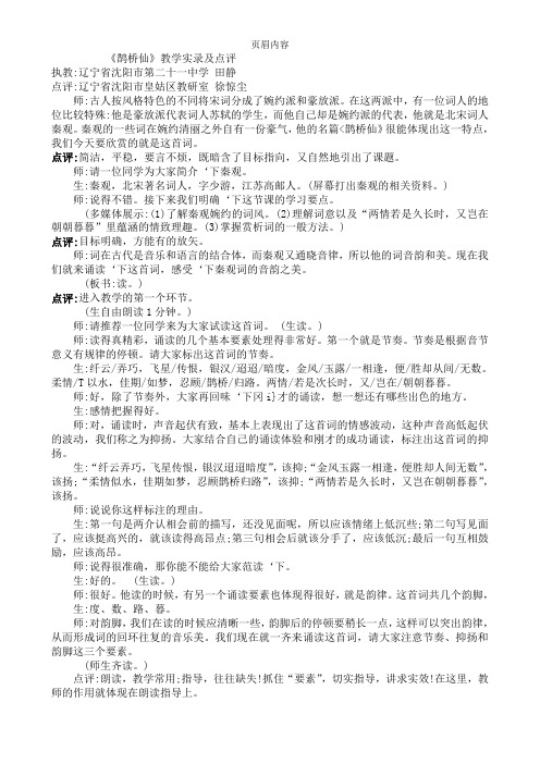 《鹊桥仙》教学实录及点评