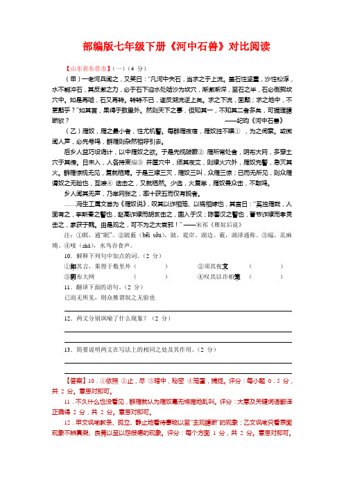 部编版七年级下册《河中石兽》对比阅读