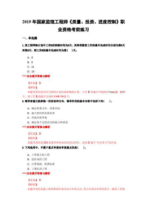 监理工程师《质量、投资、进度控制》复习题集(第1065篇)
