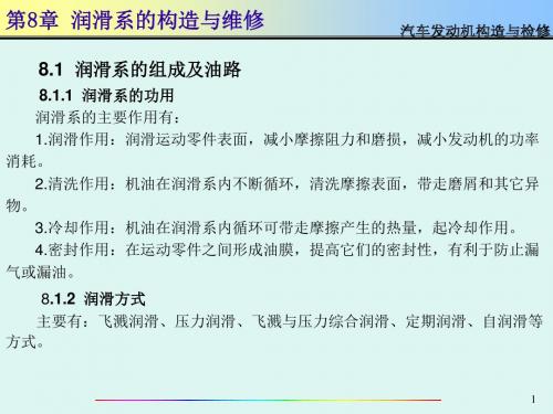 汽车发动机构造与检修PPT课件第8章