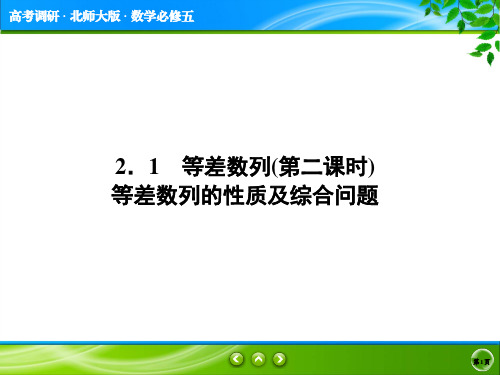 高考调研北师大版数学必修51-2-1.2高考调研精讲精练