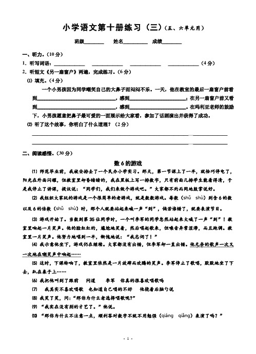 苏教版五年级语文下册练习卷(5、6、7单元及综合)