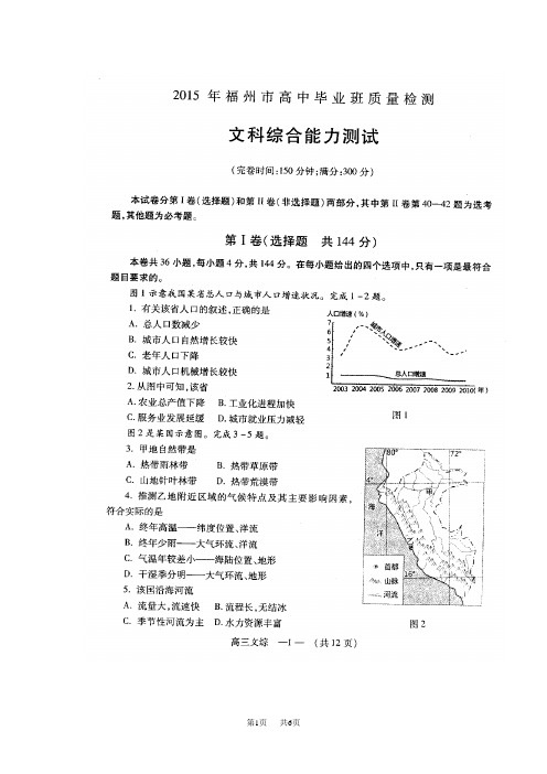 高考第二次质检地理试题(3月)含答案解析