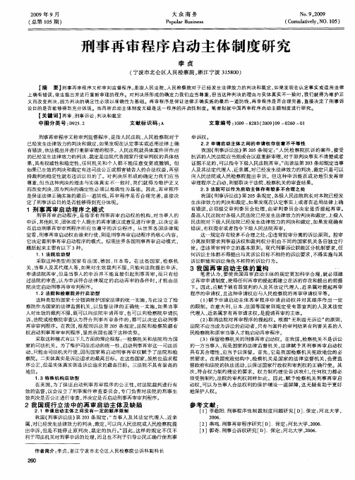 刑事再审程序启动主体制度研究
