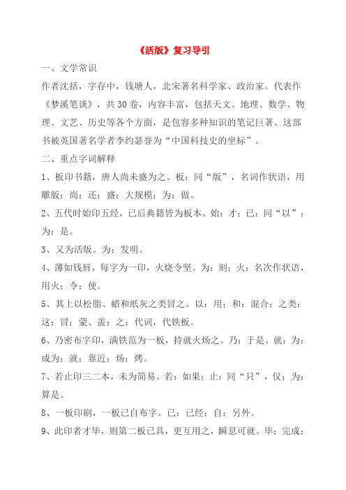 中考语文文言文《活版》复习导引