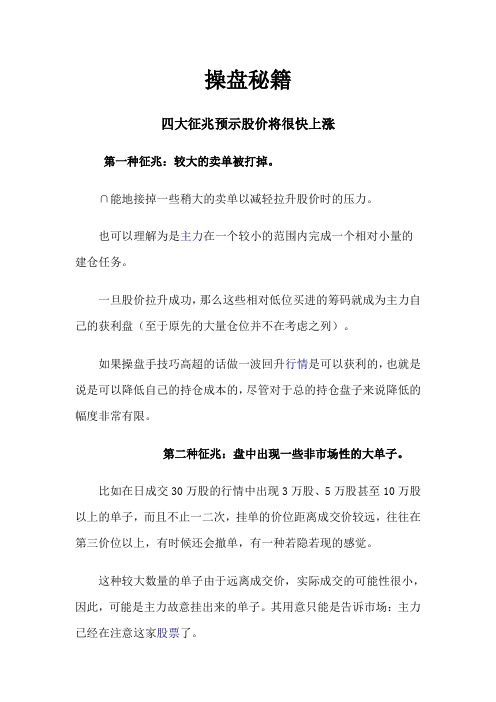 操盘秘籍——四大征兆预示股价将很快上涨