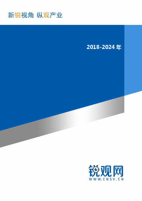 2018-2024年发展趋势(目录)
