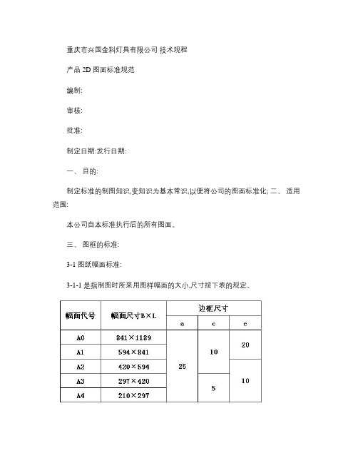 产品2D图面标准.