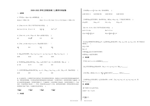 2020-2021学年江苏淮安高二上数学月考试卷