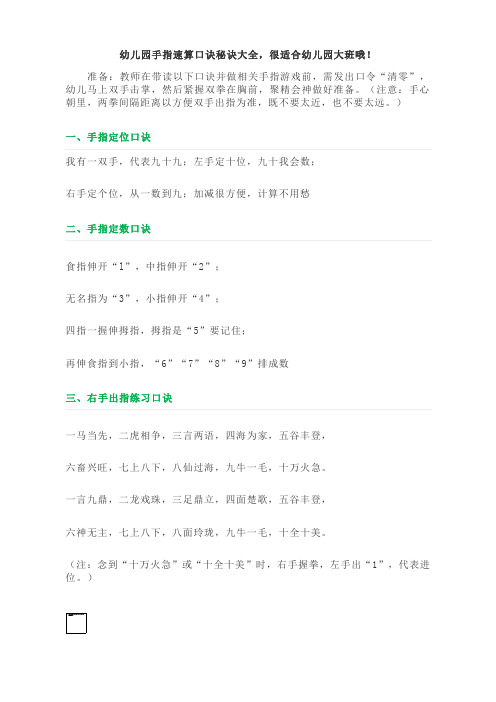 幼儿园手指速算口诀秘诀大全
