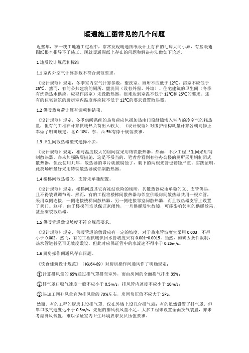 暖通施工图常见的几个问题